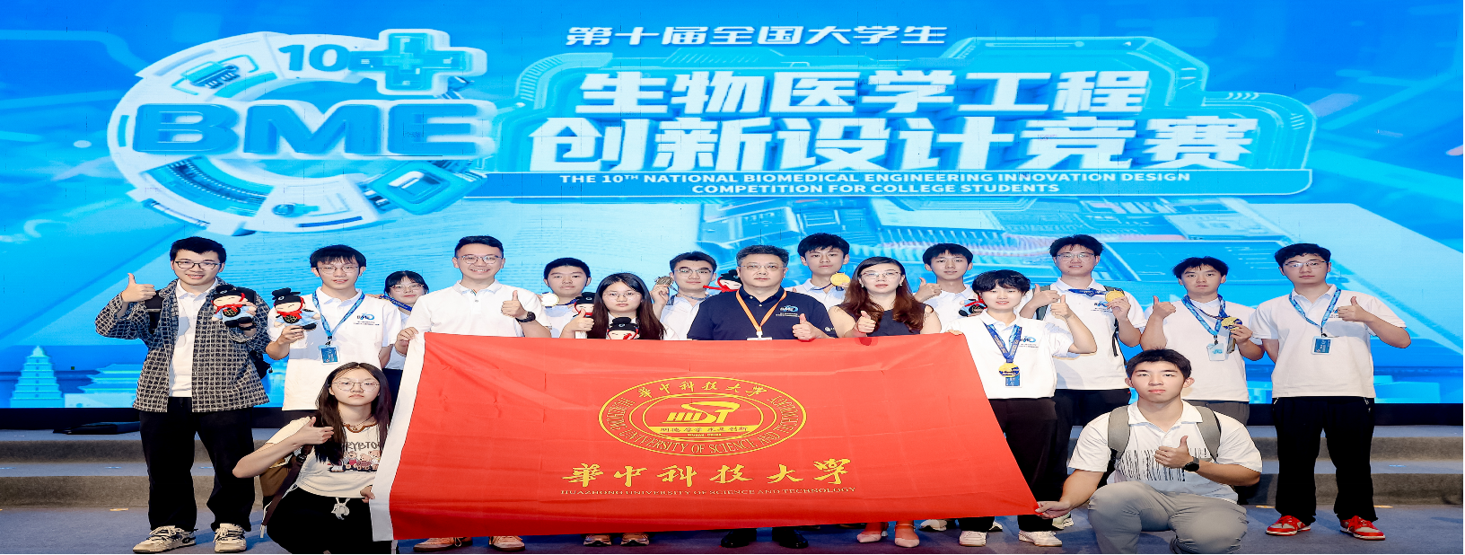 williamhill中国师生在第十届全国大学生生物医学工程创新设计竞赛再创佳绩！