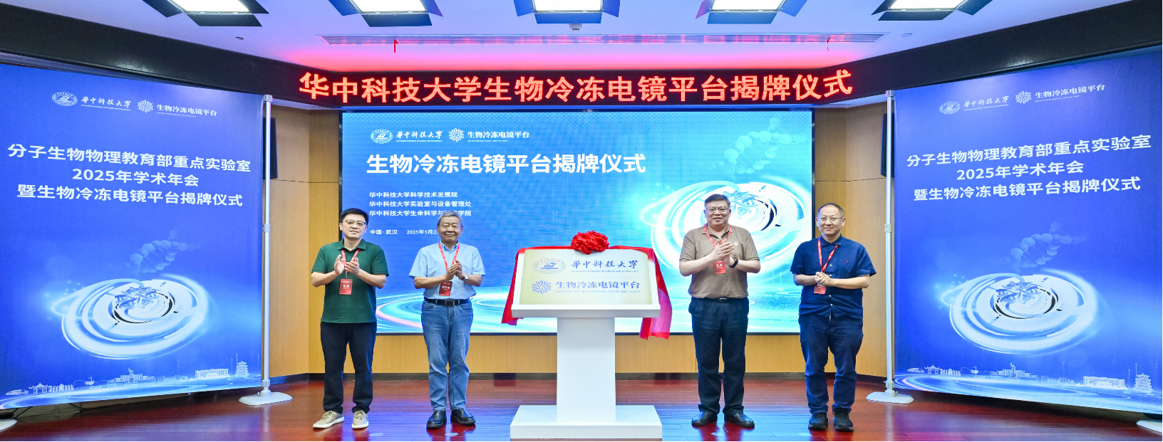 william威廉中文生物冷冻电镜平台揭牌